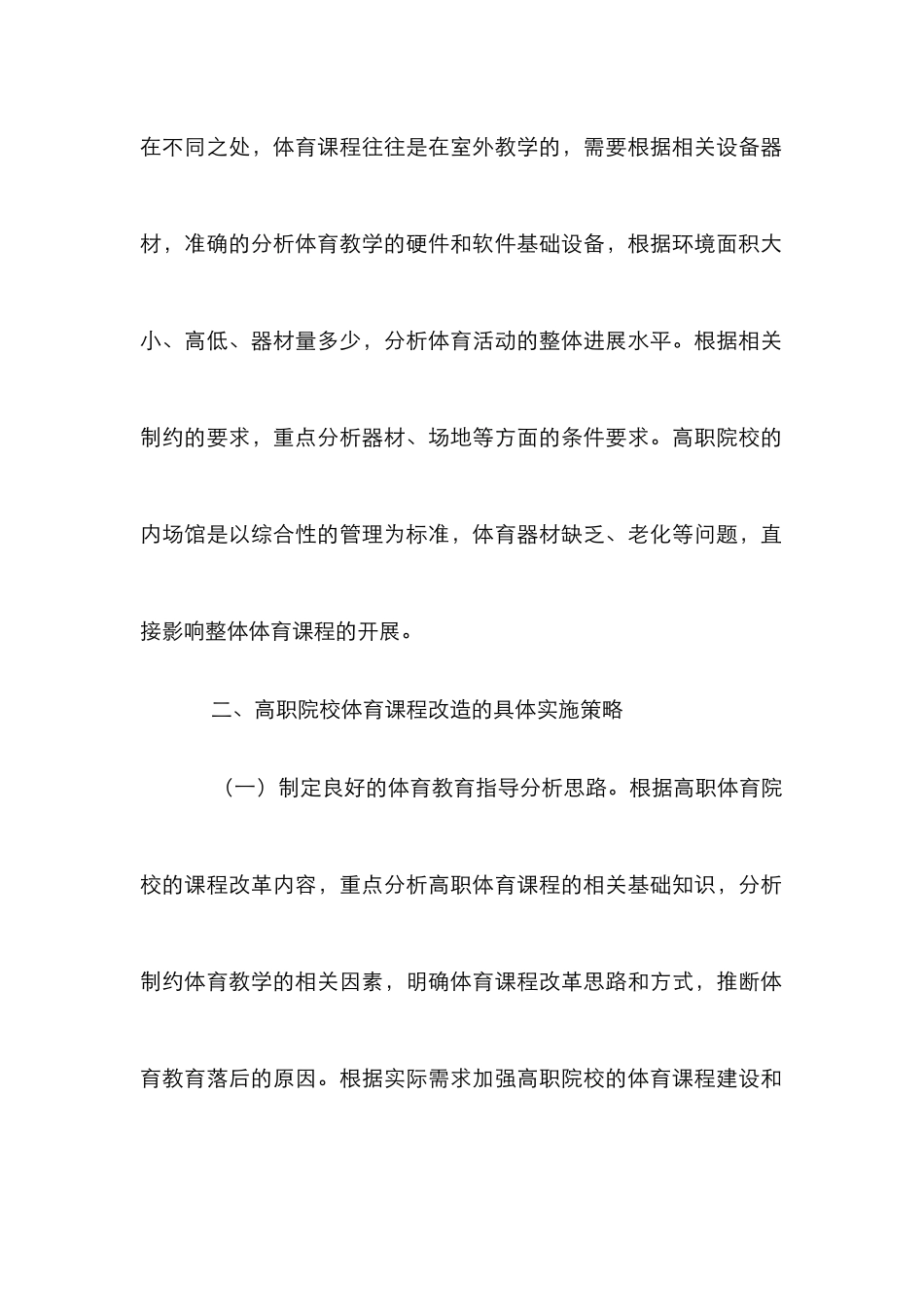 高职体育课程教学改革与发展研究_第3页