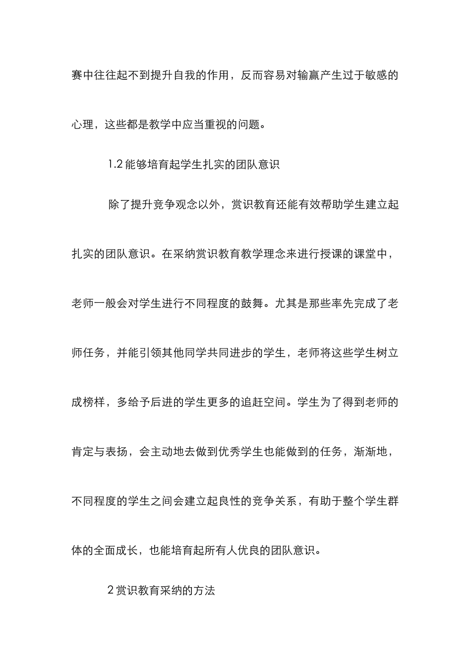 高职体育赏识教育论文_第2页