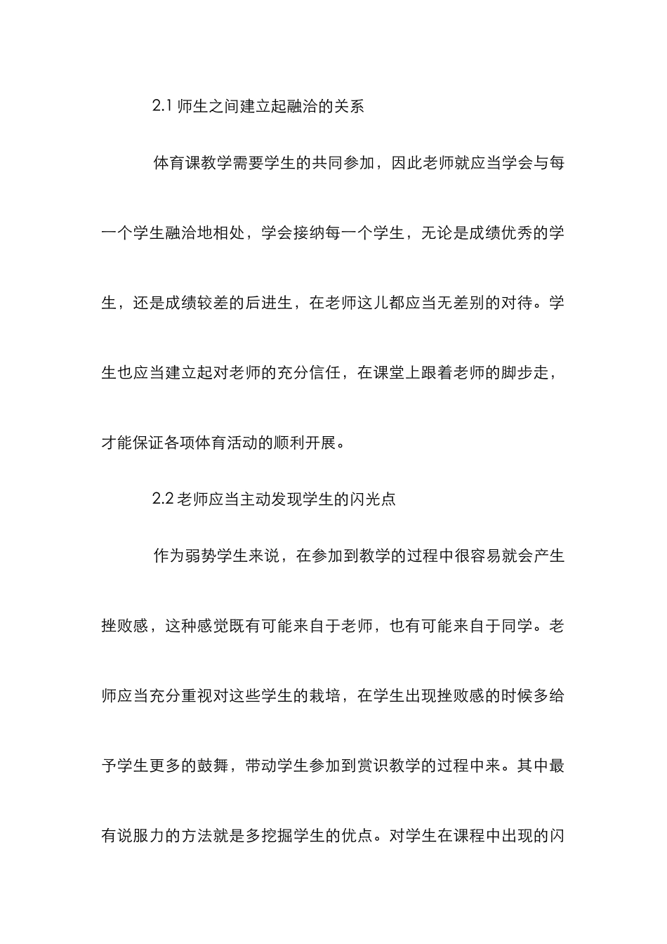 高职体育赏识教育论文_第3页