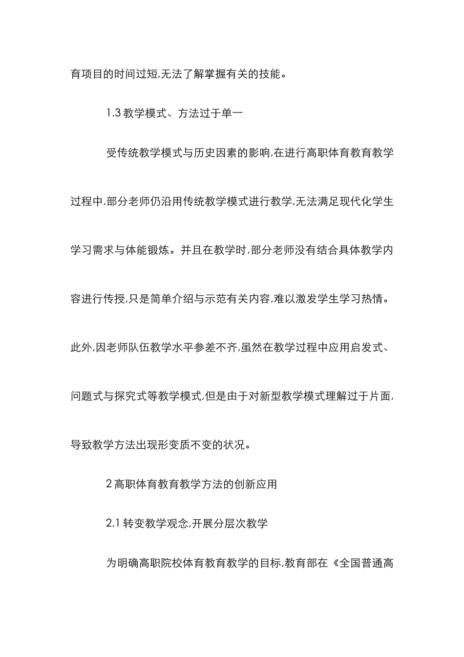 高职体育教育教学方法研究_第3页