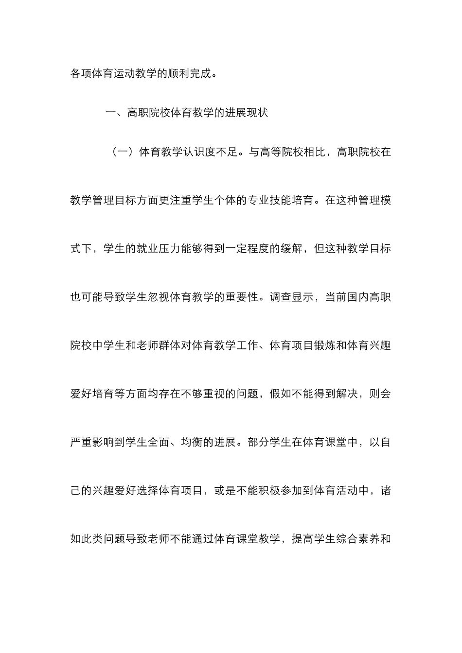 高职体育赏识教育探索_第2页