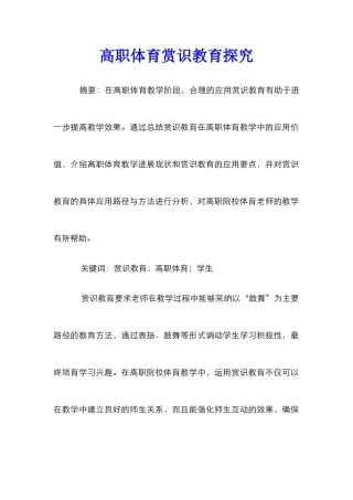 高职体育赏识教育探索