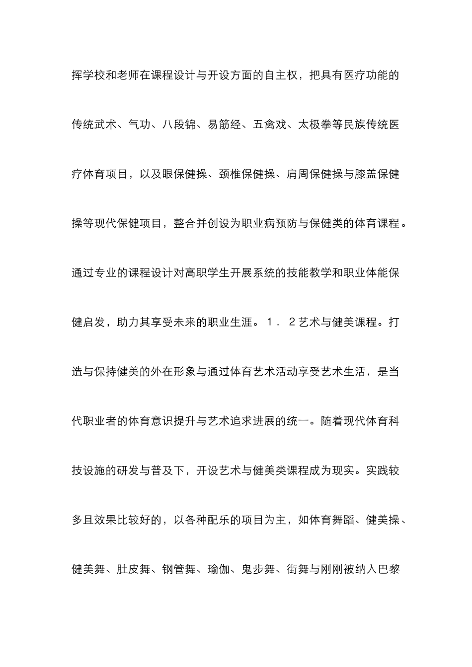 高职体育课程设计论文_第3页