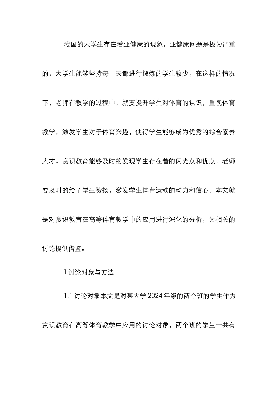 高职体育赏识教育研究_第2页