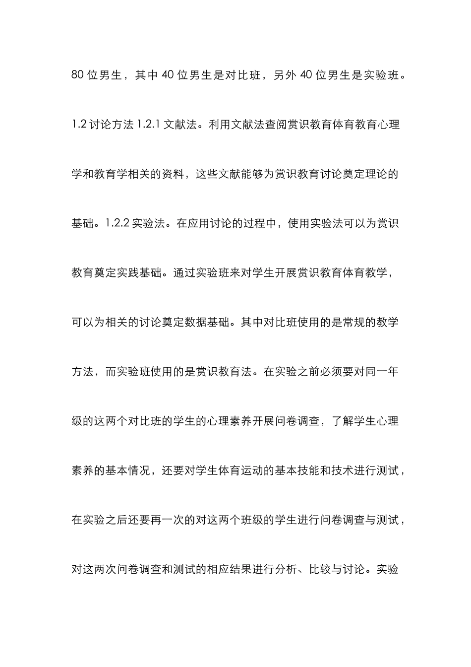 高职体育赏识教育研究_第3页