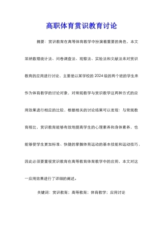 高职体育赏识教育研究