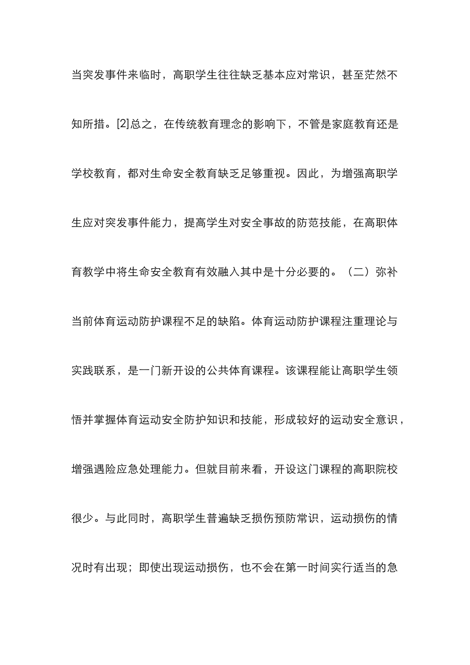 高职体育生命安全教育探讨_第3页