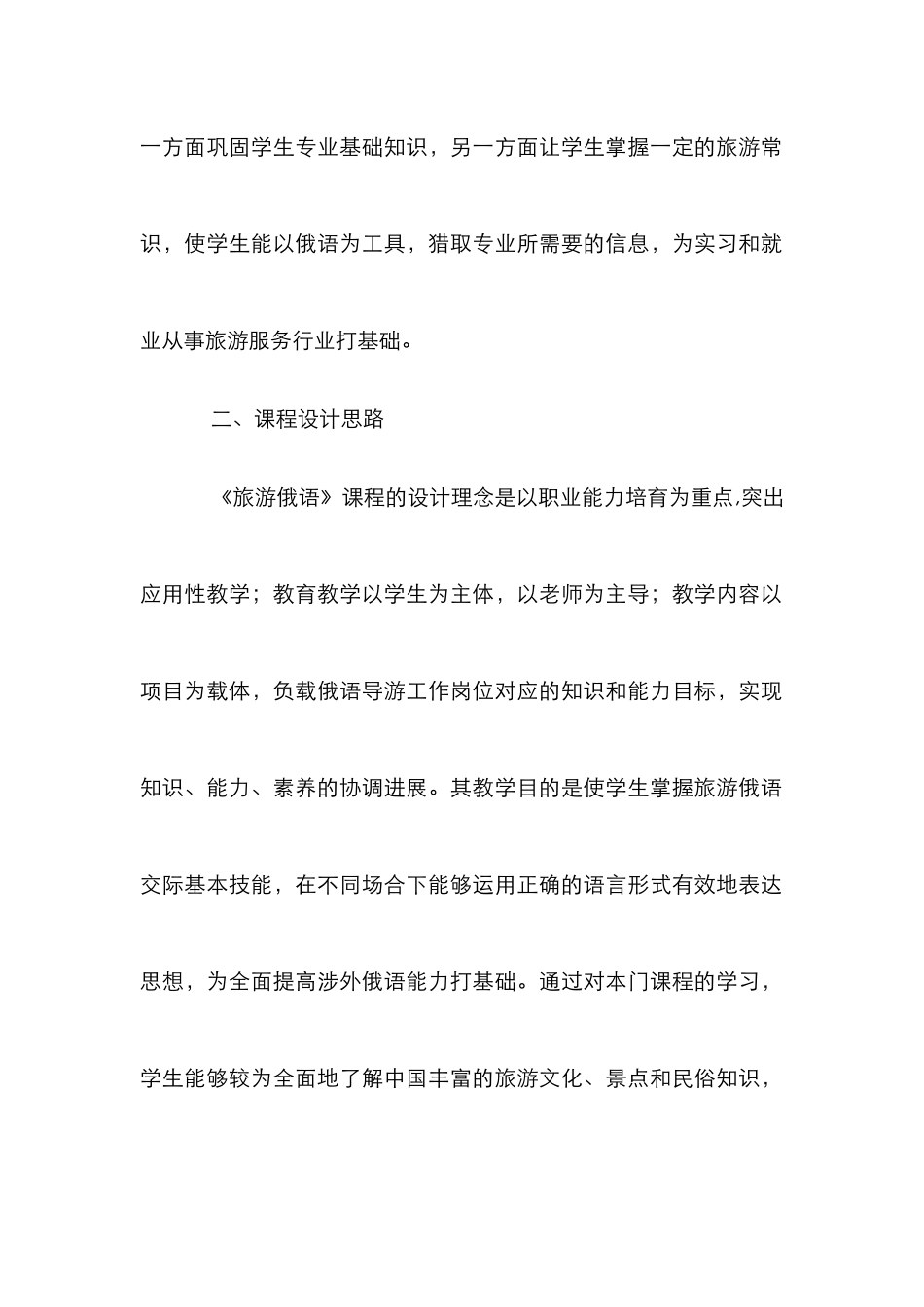 高职俄语课程教学应用思考_第2页