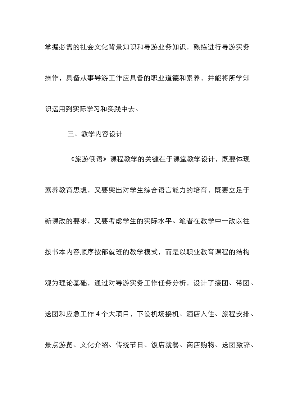 高职俄语课程教学应用思考_第3页