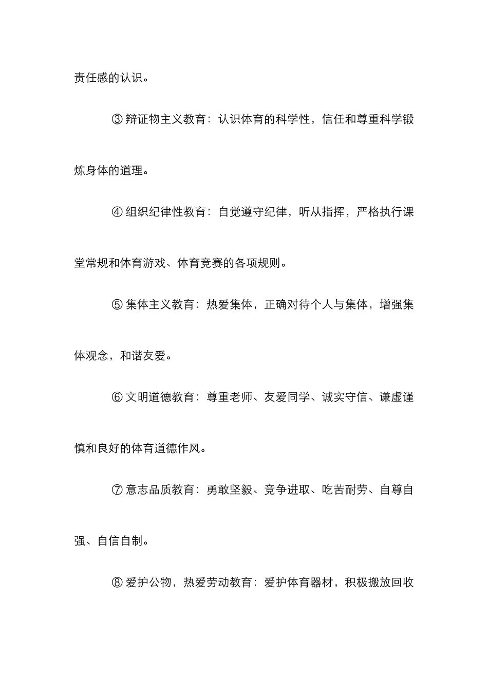 高职体育课加入德育教育的方案的研究_第2页