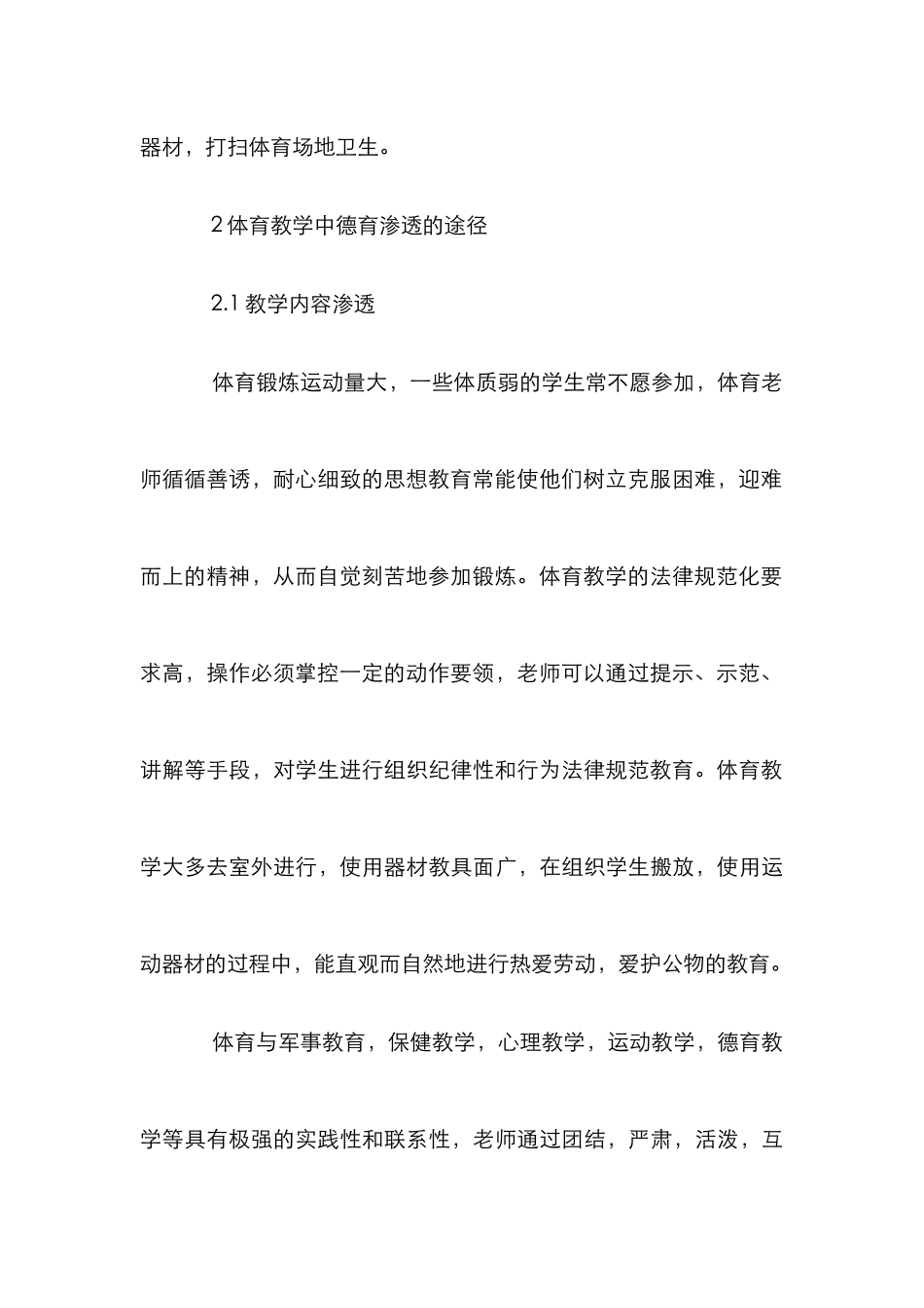 高职体育课加入德育教育的方案的研究_第3页