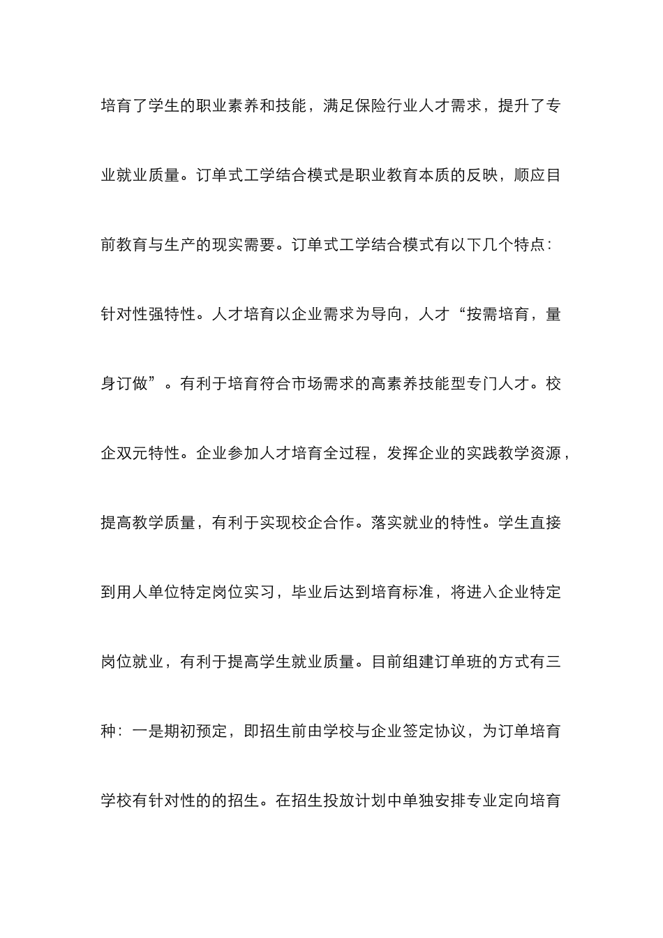 高职保险专业订单式工学结合模式分析_第2页