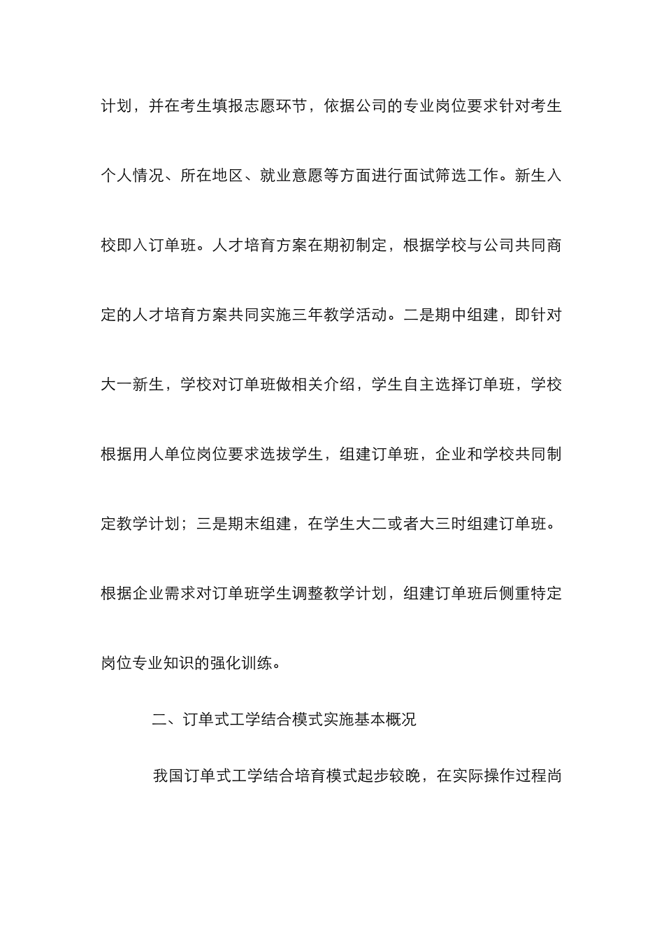 高职保险专业订单式工学结合模式分析_第3页