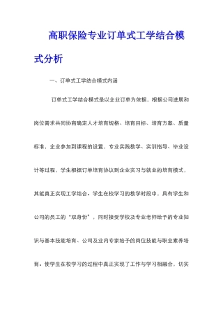高职保险专业订单式工学结合模式分析