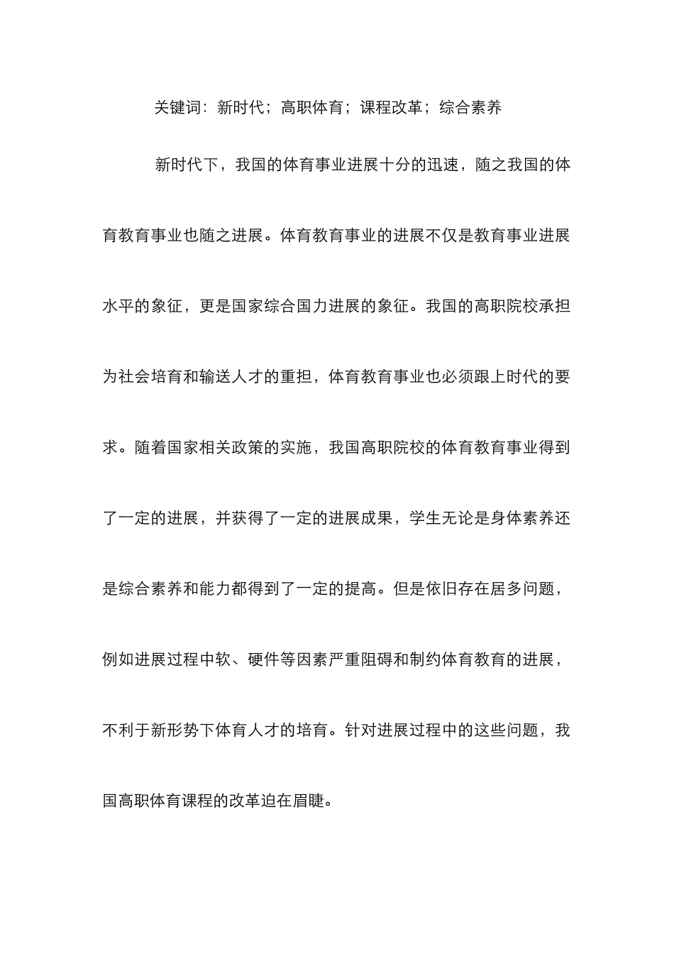 高职体育课程改革探究_第2页