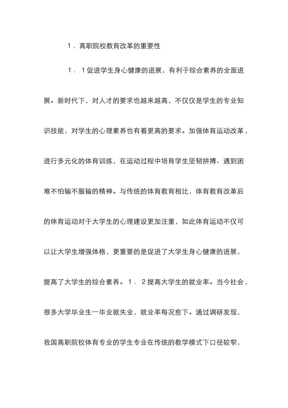 高职体育课程改革探究_第3页