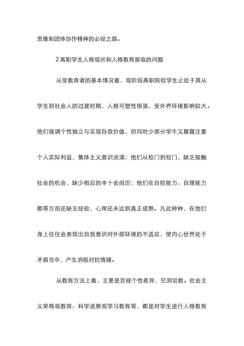 高职健康人格教育强化论文_第2页