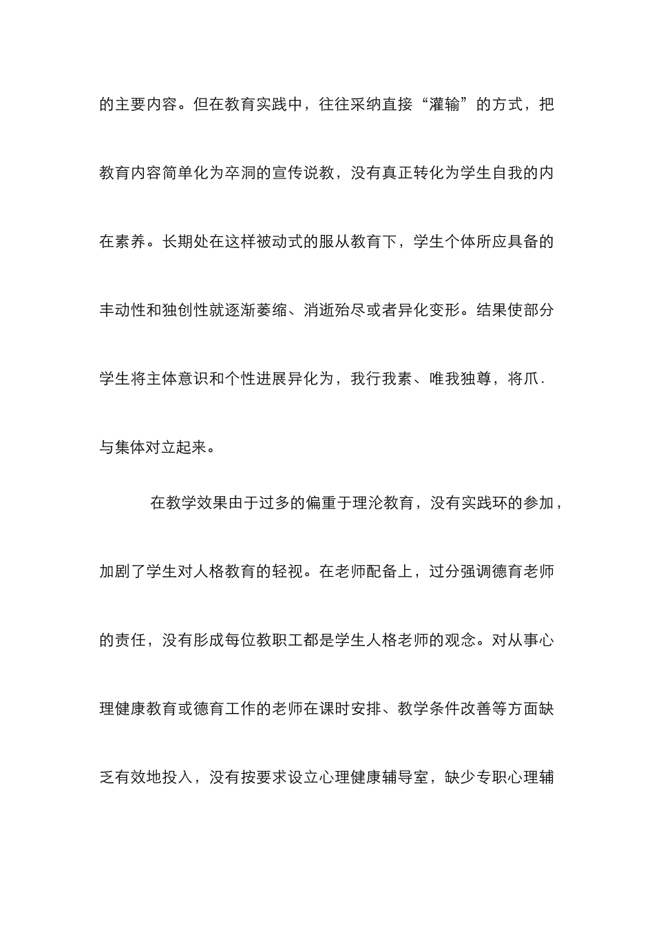 高职健康人格教育强化论文_第3页