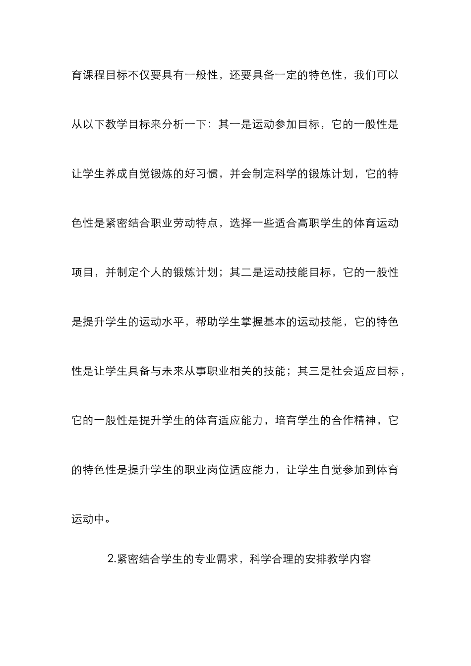 高职体育课程建设研究的认识_第2页