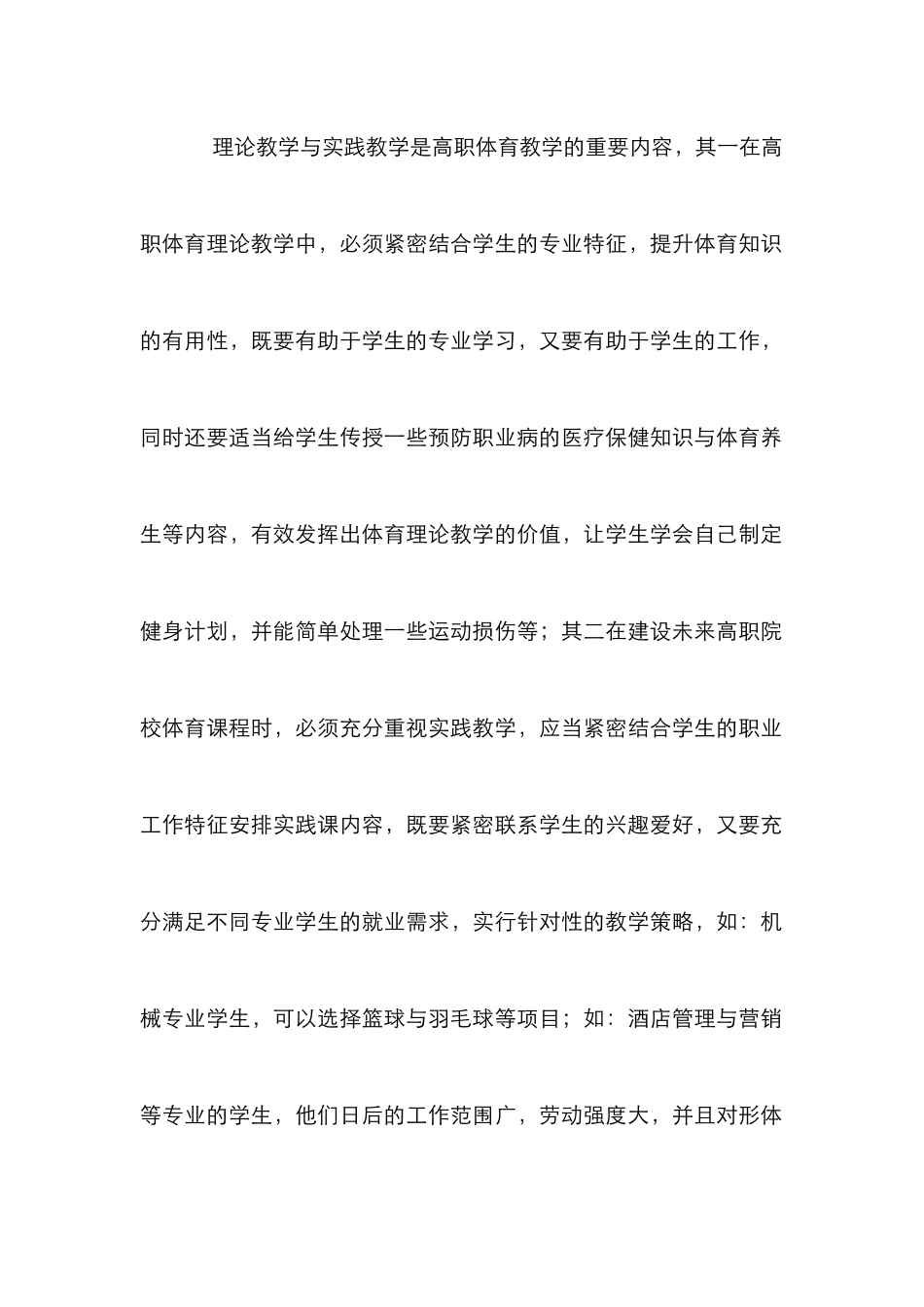 高职体育课程建设研究的认识_第3页
