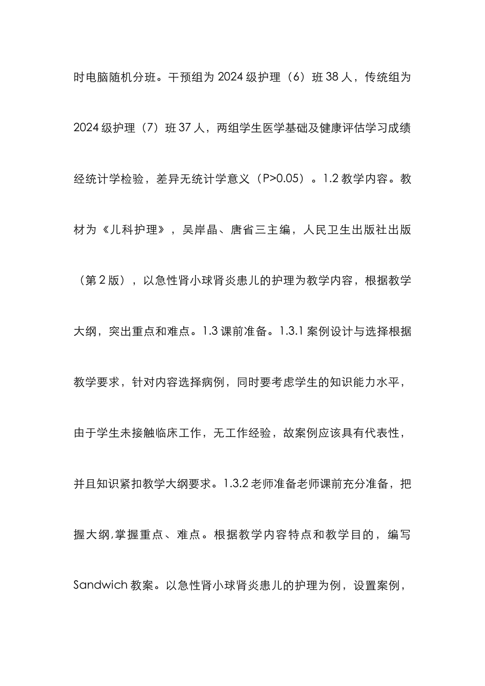 高职儿科护理学教学论文_第3页