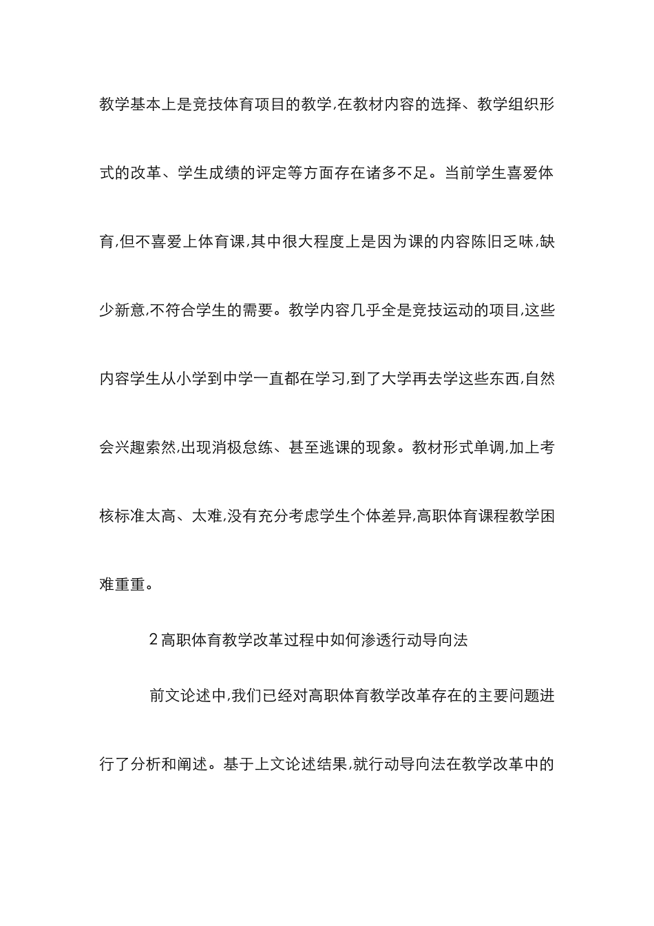 高职体育课程教学改革论文_第2页