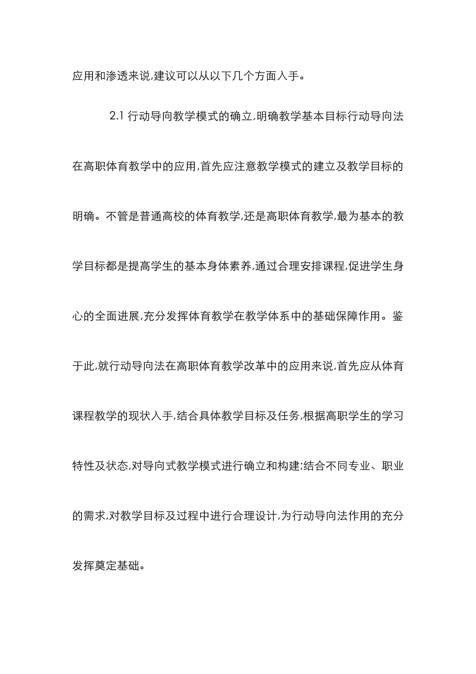 高职体育课程教学改革论文_第3页