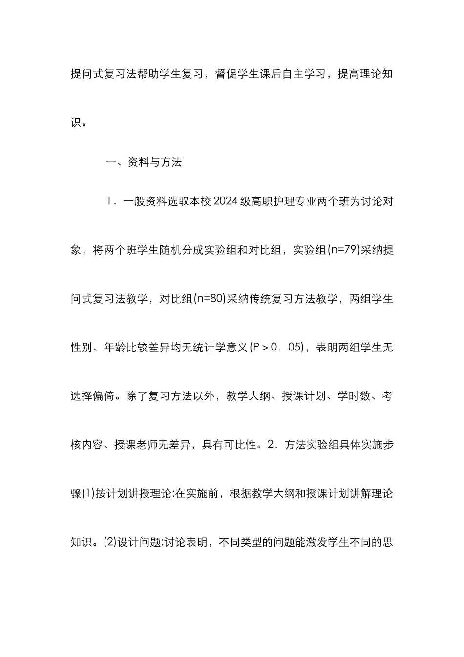 高职儿科护理学教学探讨_第2页