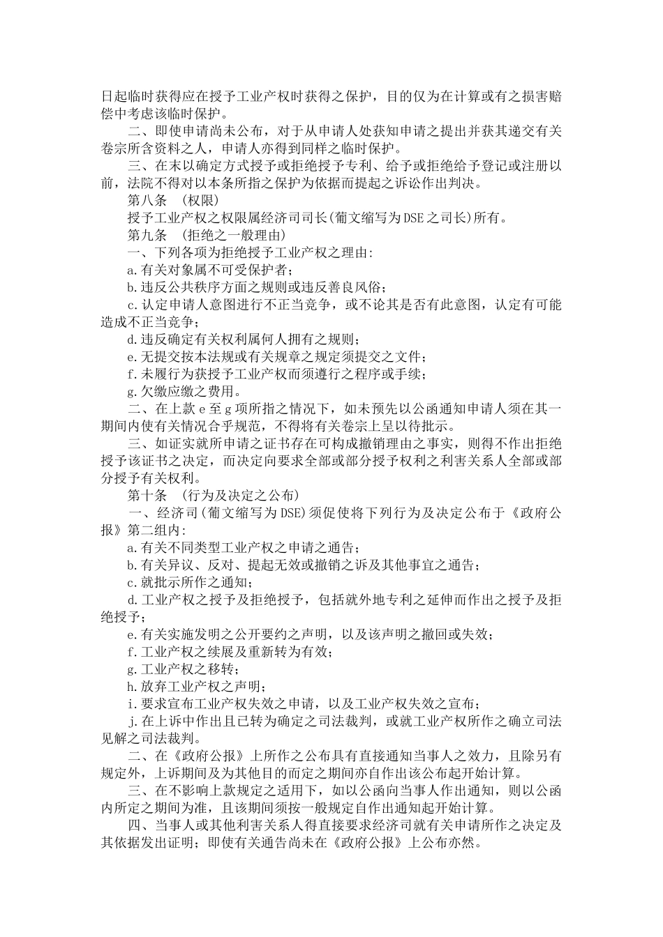 (澳门)工业产权法律制度_第2页