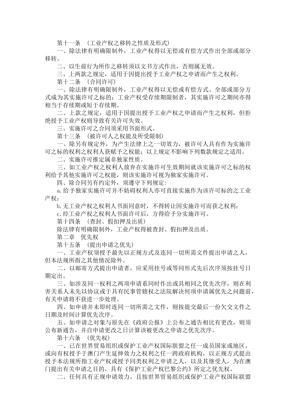 (澳门)工业产权法律制度_第3页