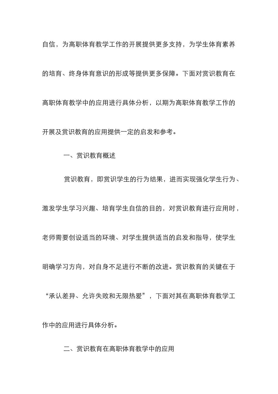 高职体育赏识教育分析_第2页