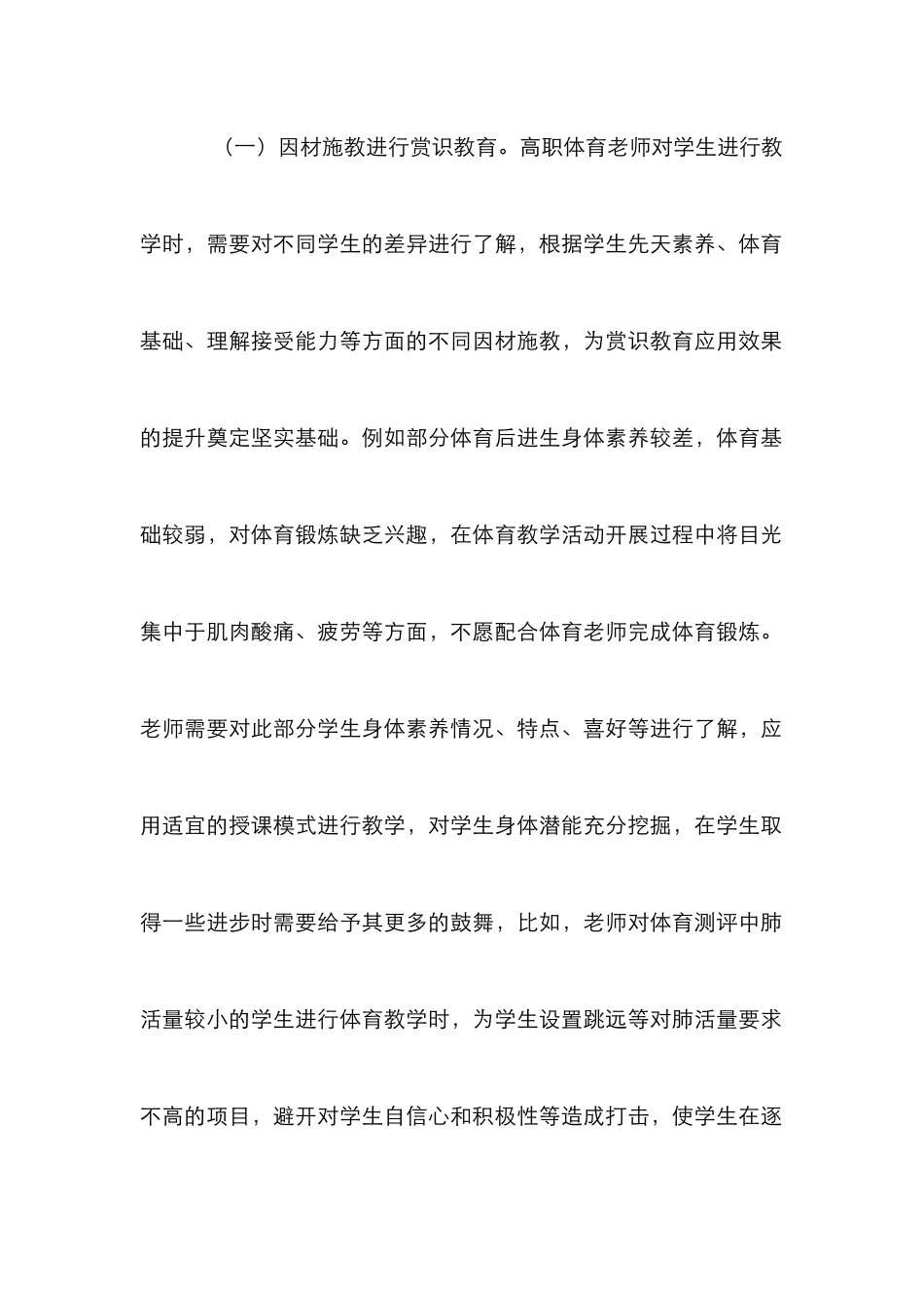 高职体育赏识教育分析_第3页