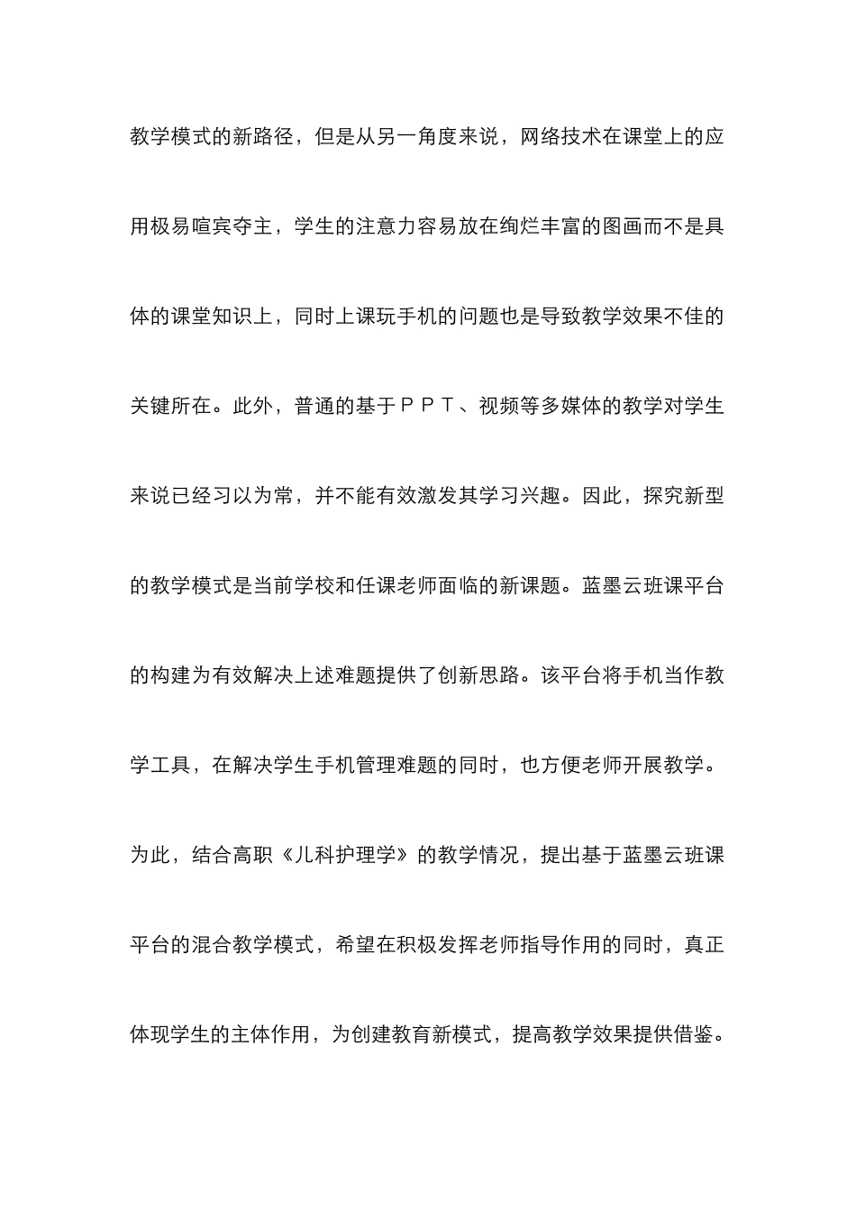 高职儿科护理教学法研究_第2页