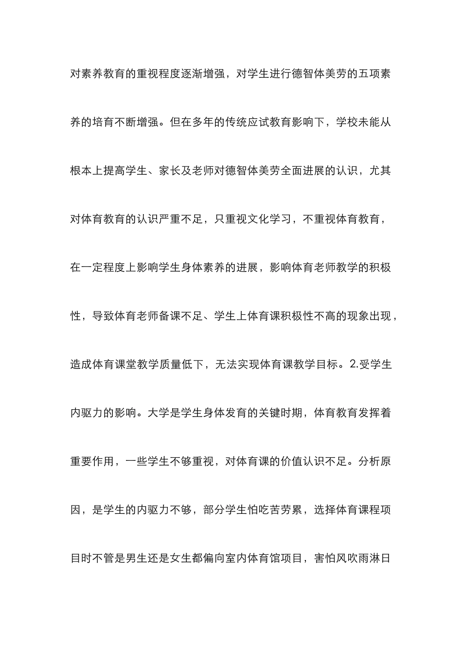 高职公共体育课教学质量探究_第2页