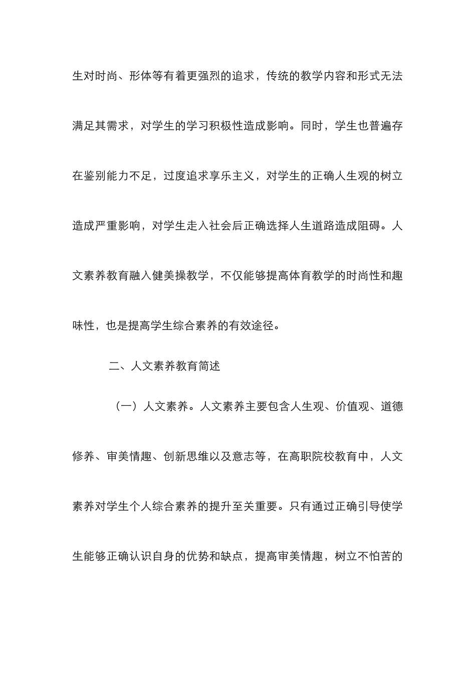 高职健美操教学中人文素质教育分析_第3页