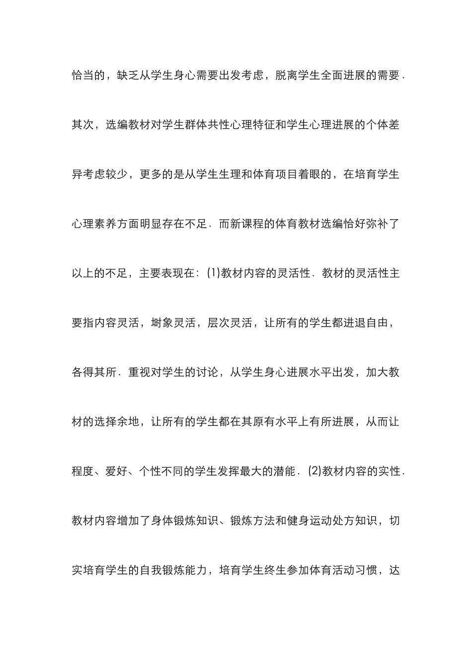 高职公共体育课的改革探讨论文_第3页