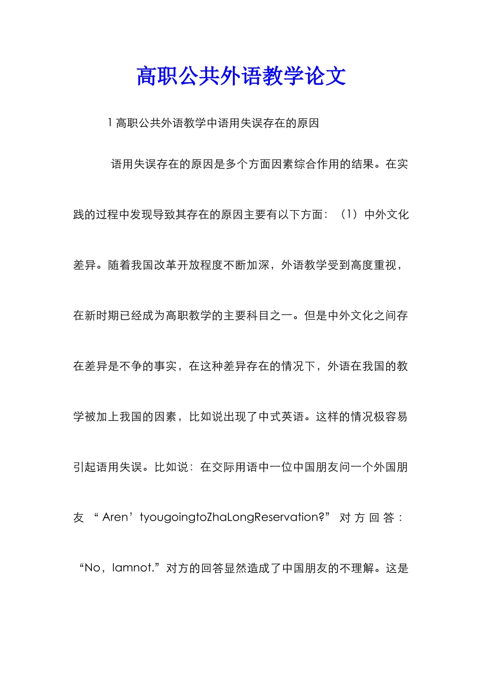 高职公共外语教学论文_第1页