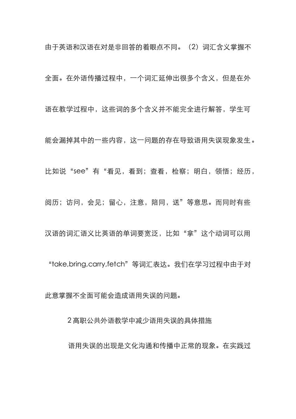 高职公共外语教学论文_第2页