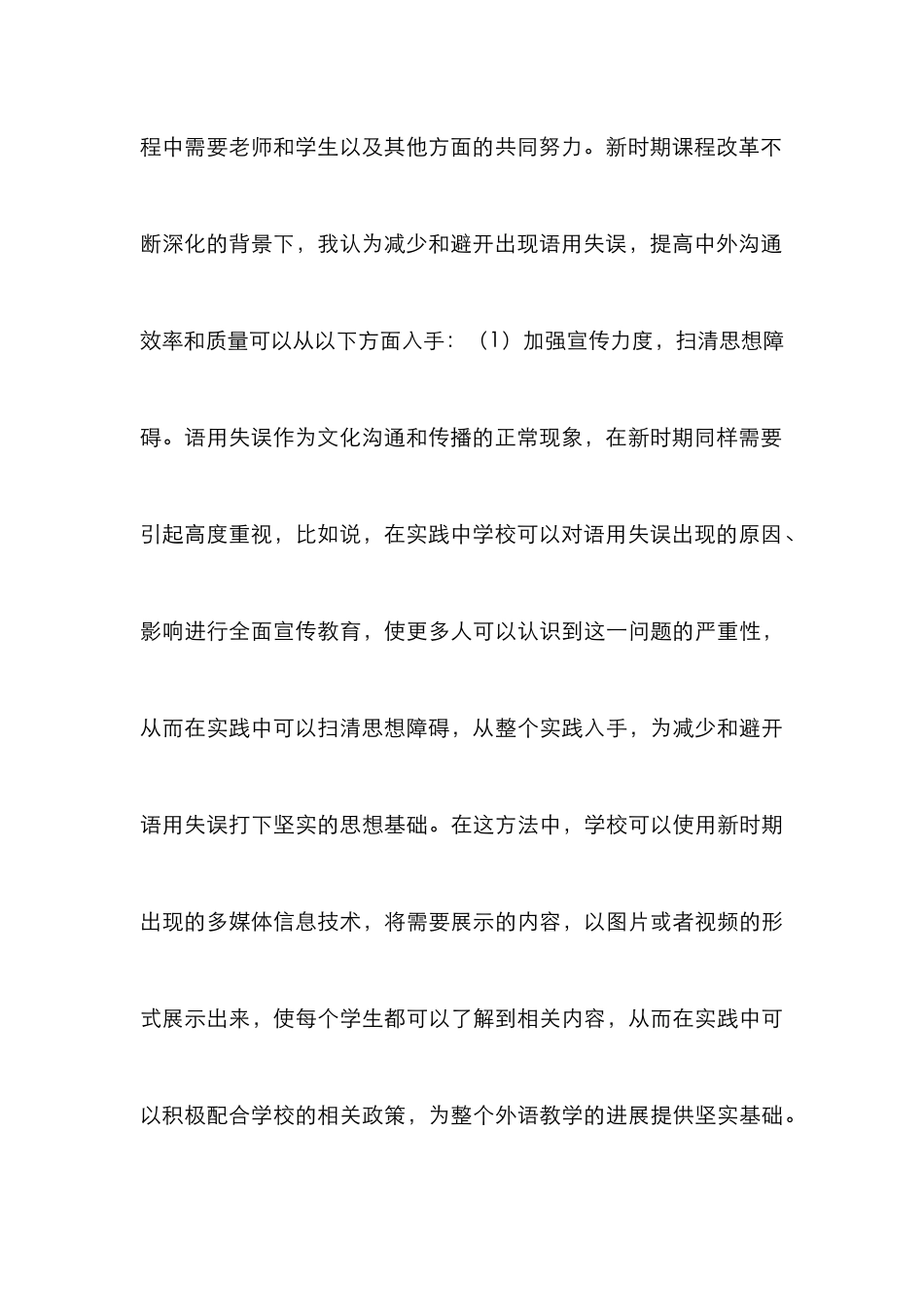 高职公共外语教学论文_第3页