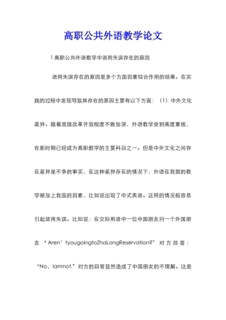 高职公共外语教学论文