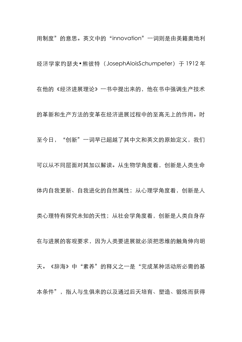 高职公共基础课素质教育研究_第2页