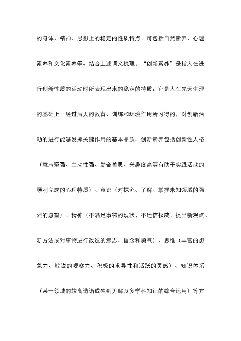 高职公共基础课素质教育研究_第3页