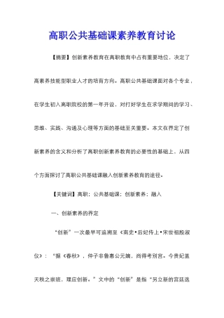 高职公共基础课素质教育研究
