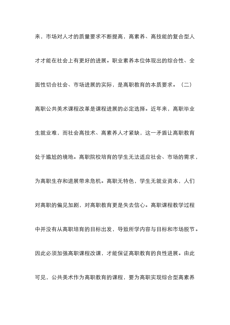 高职公共美术教学改革分析_第2页