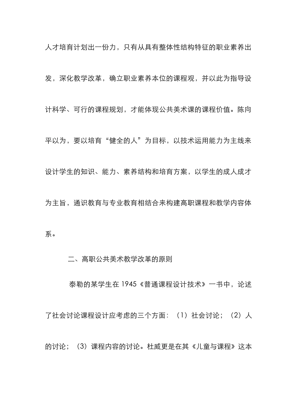 高职公共美术教学改革分析_第3页