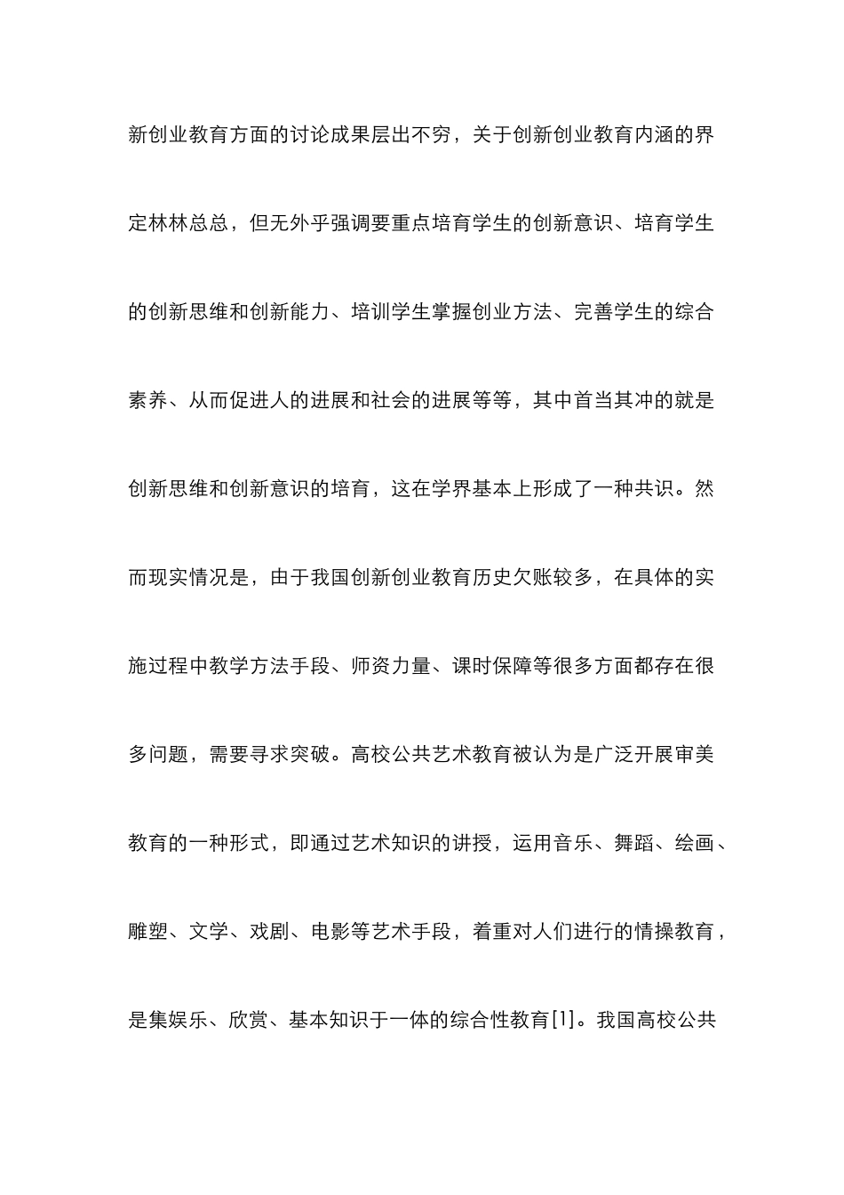 高职公共艺术教育价值实现探究_第2页