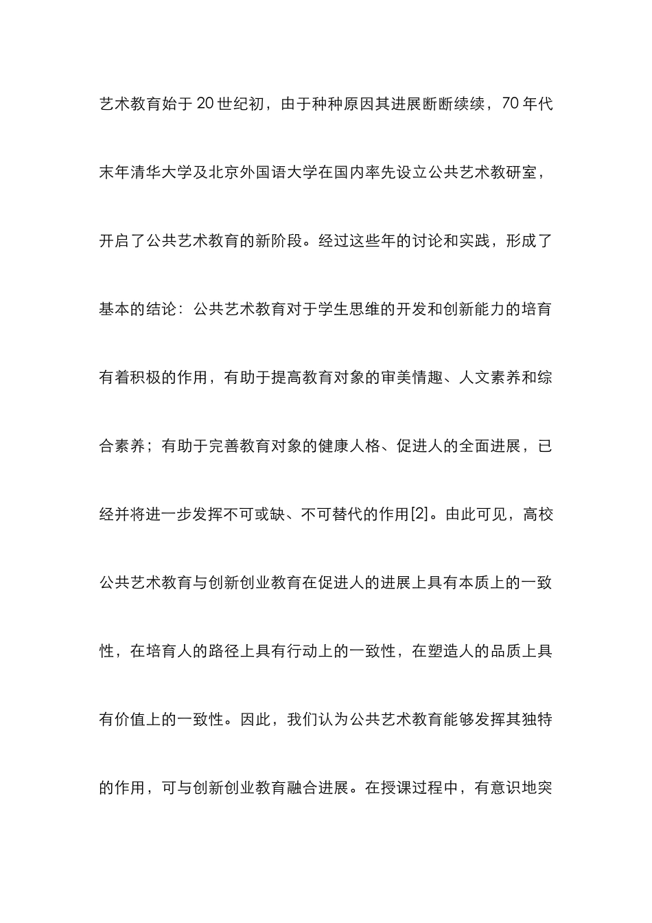 高职公共艺术教育价值实现探究_第3页