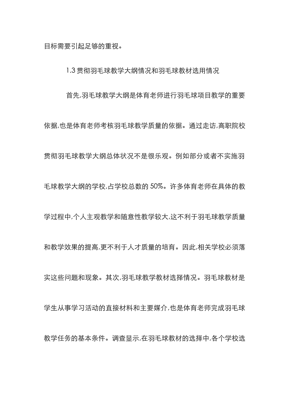高职公共体育羽毛球教学研究_第3页
