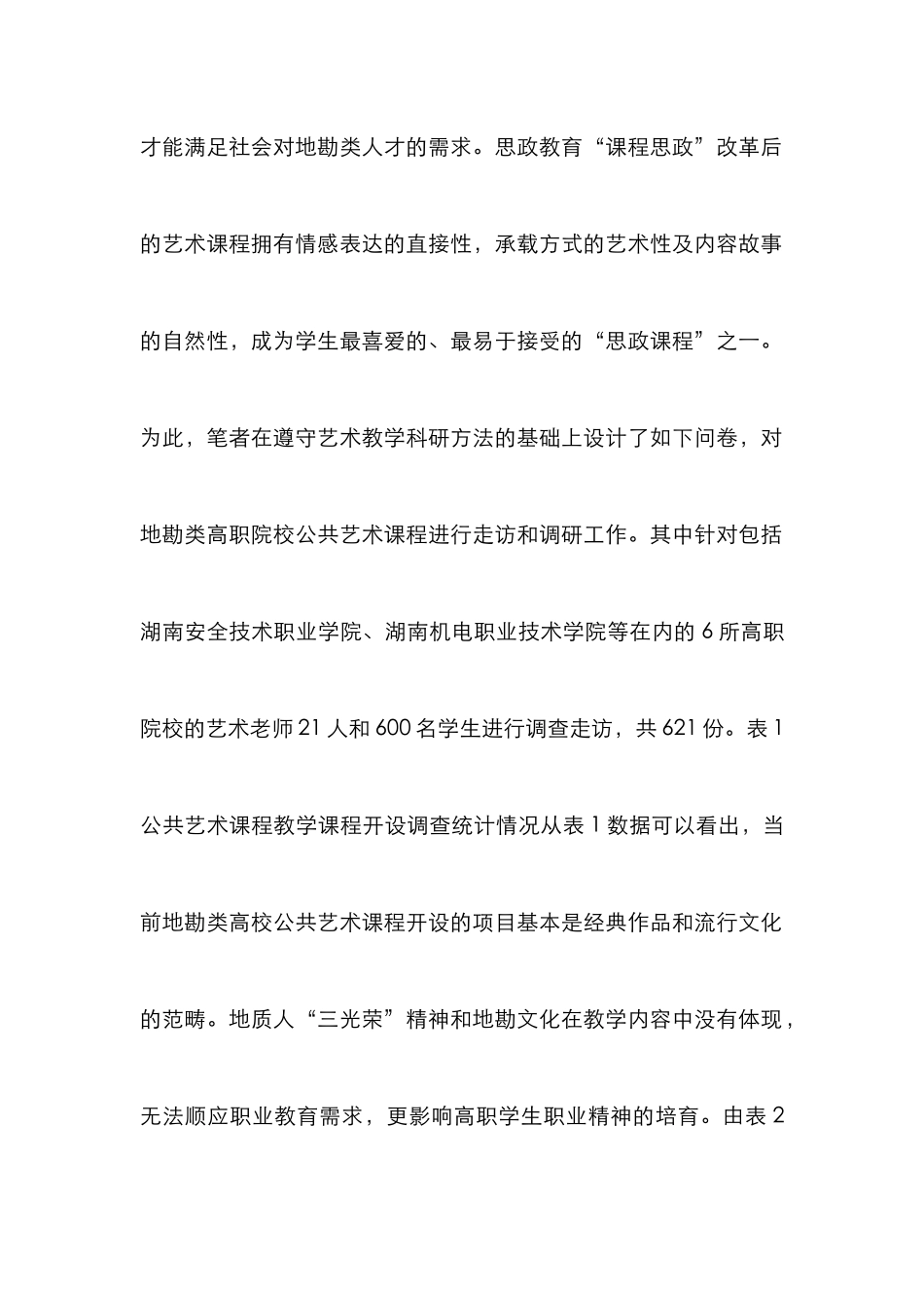 高职公共艺术课程改革初探_第2页