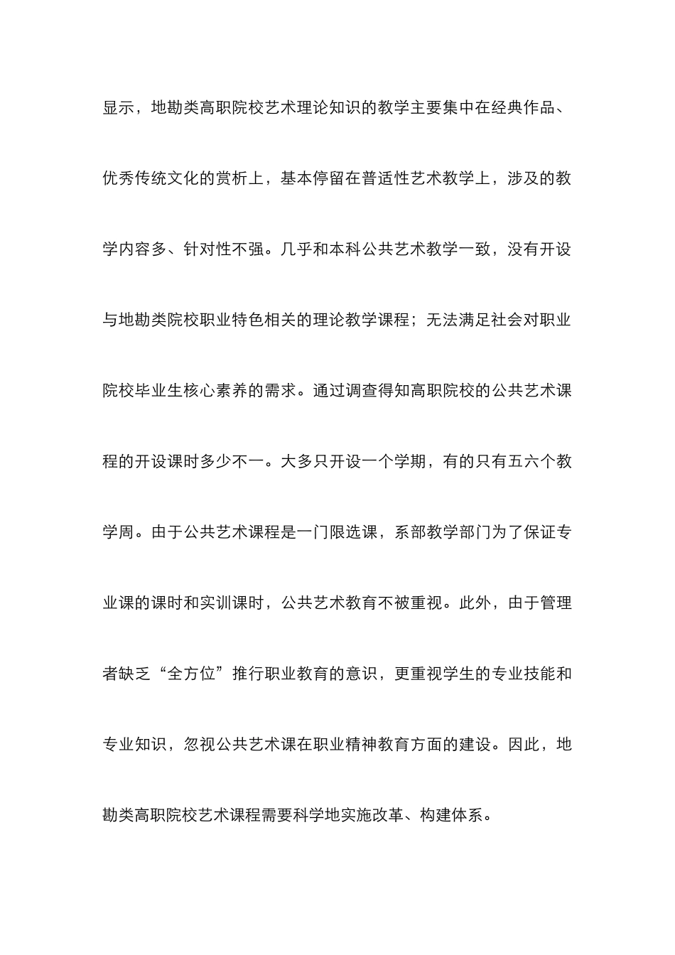 高职公共艺术课程改革初探_第3页